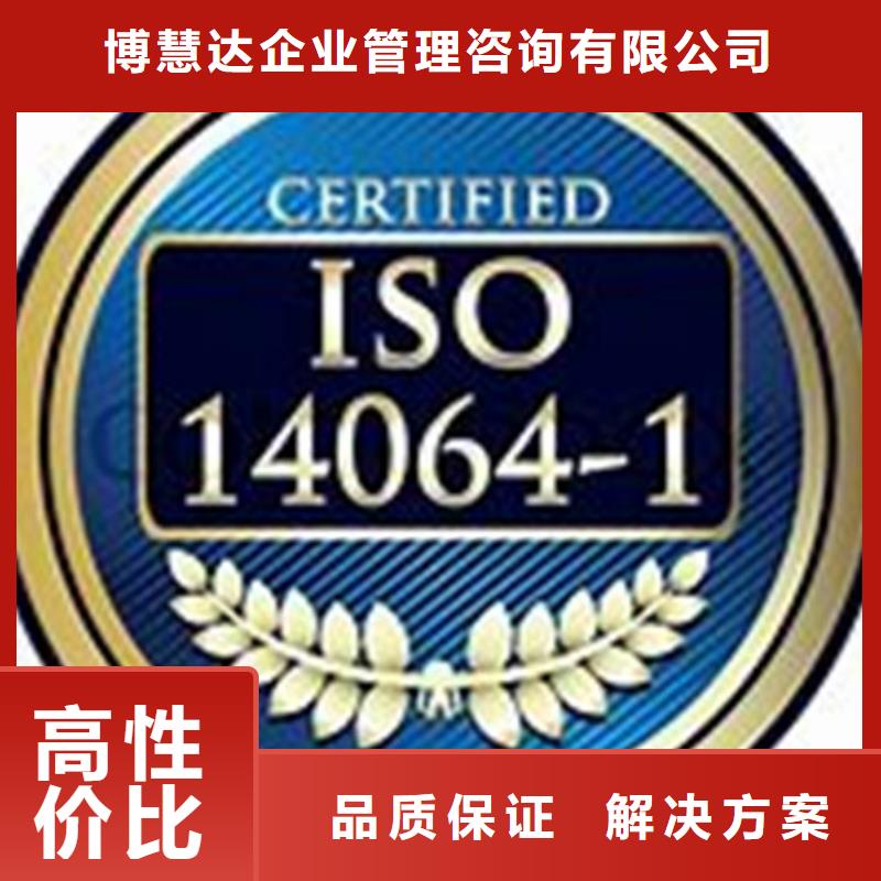 ISO14064认证IATF16949认证正规团队