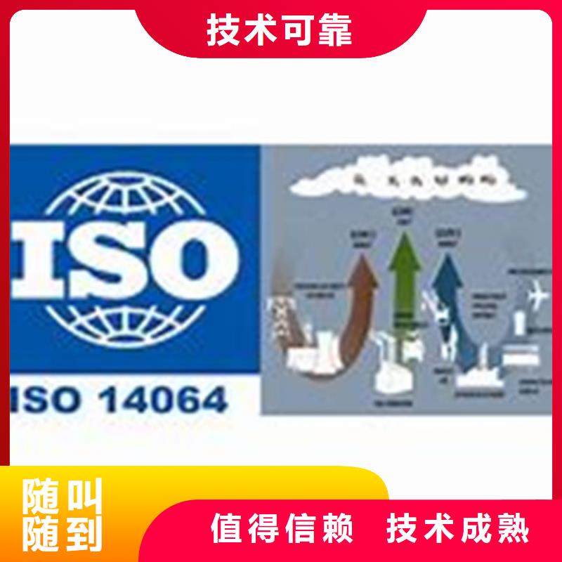 服务至上<博慧达>ISO14064认证ISO9001\ISO9000\ISO14001认证技术成熟