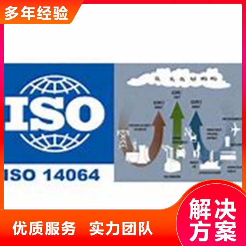 ISO14064认证,ISO9001\ISO9000\ISO14001认证诚信经营