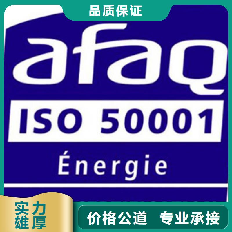 ISO50001认证ISO9001\ISO9000\ISO14001认证高品质