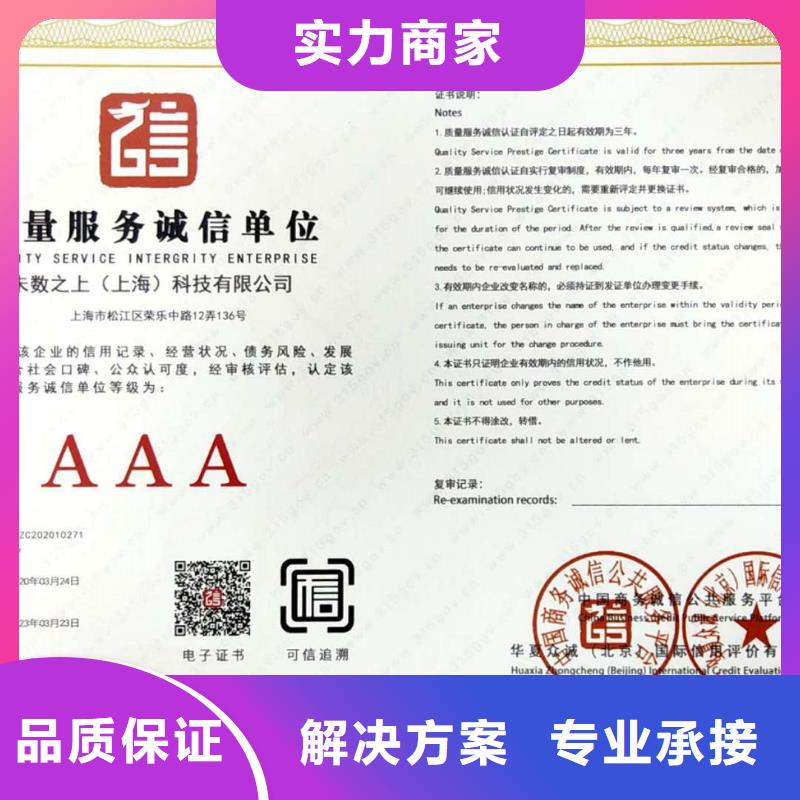 AAA信用认证-ISO9001\ISO9000\ISO14001认证实力雄厚