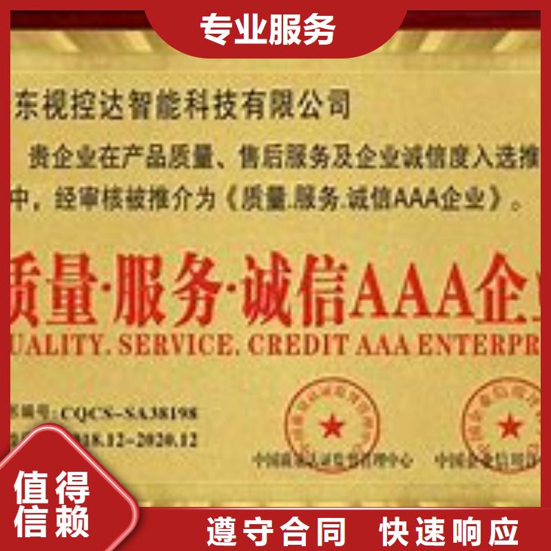 【AAA信用认证】_ISO9001\ISO9000\ISO14001认证2024公司推荐