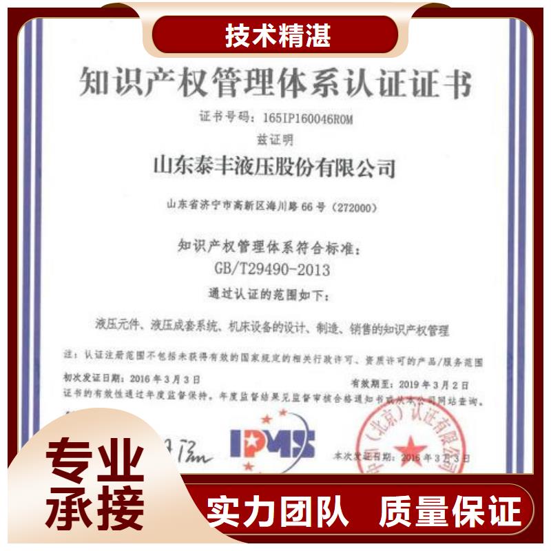 知识产权管理体系认证-【ISO9001\ISO9000\ISO14001认证】诚信放心