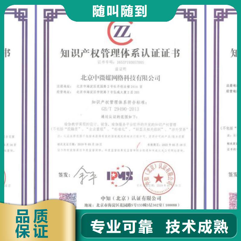 知识产权管理体系认证,ISO9001\ISO9000\ISO14001认证专业团队