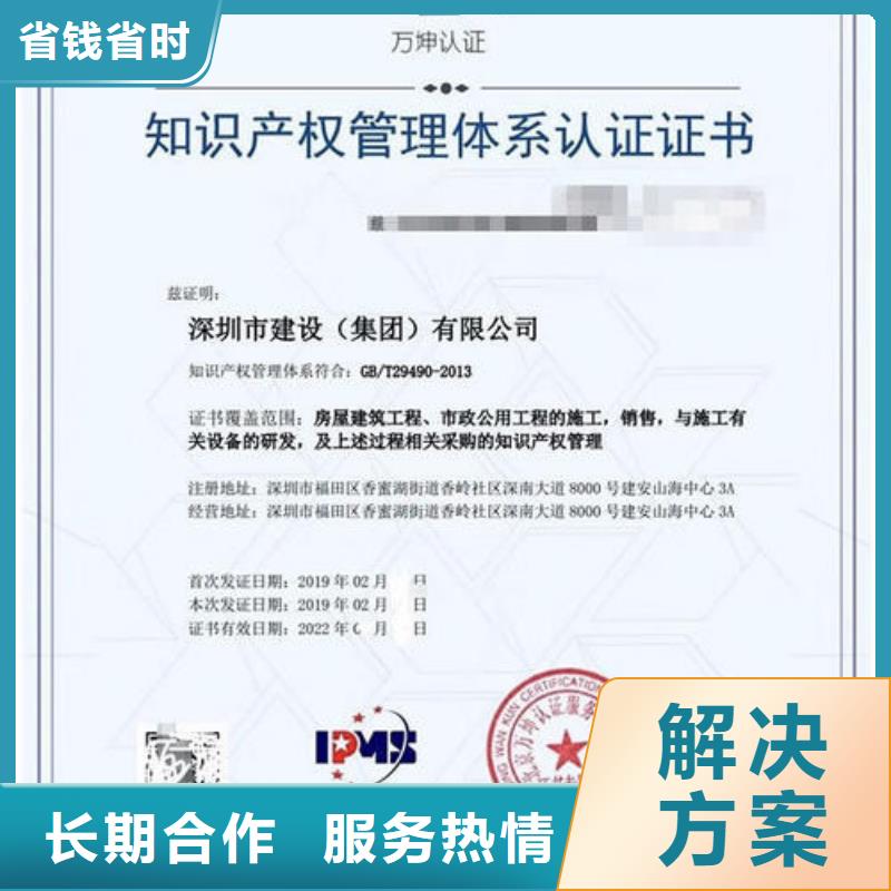 知识产权管理体系认证-ISO9001\ISO9000\ISO14001认证一站搞定