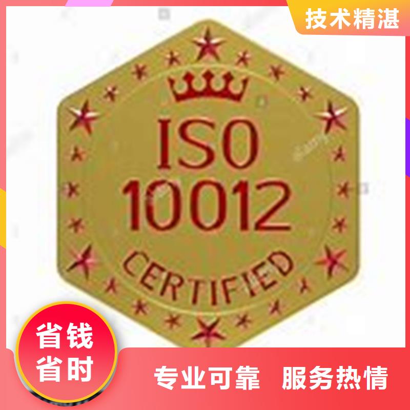 【ISO10012认证】,GJB9001C认证专业可靠