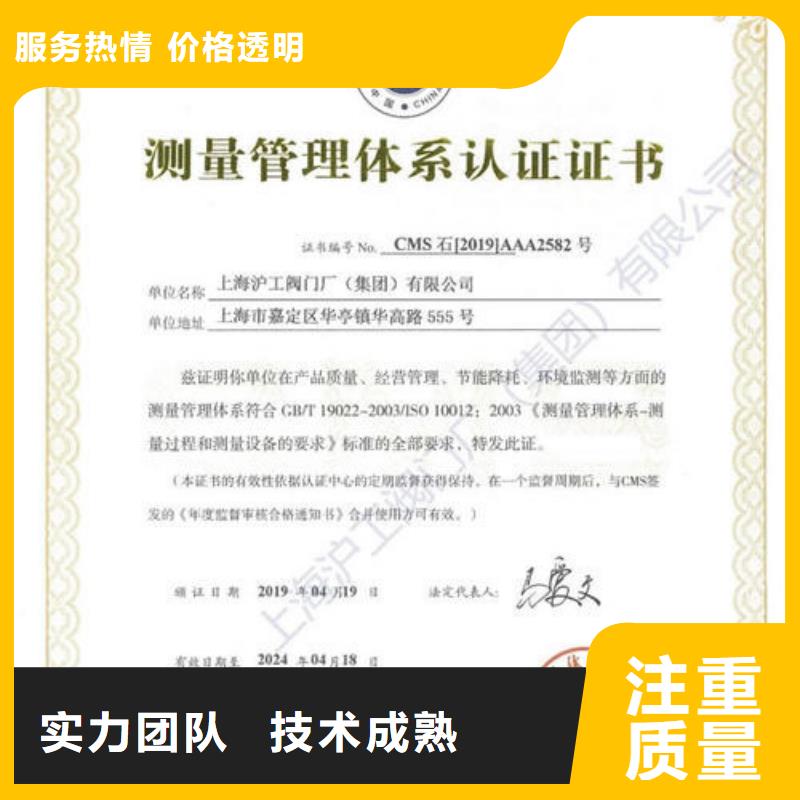 ISO10012认证【ISO9001\ISO9000\ISO14001认证】讲究信誉