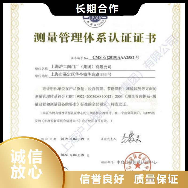 ISO10012认证-【IATF16949认证】信誉保证