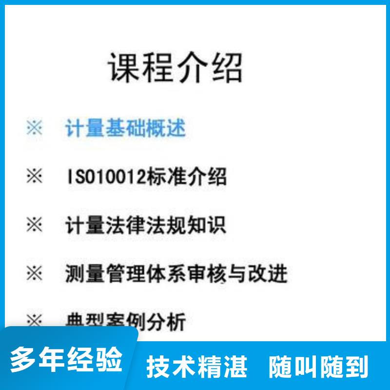 ISO10012认证ISO9001\ISO9000\ISO14001认证公司