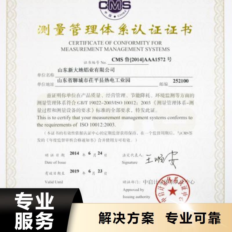 ISO10012认证【ISO9001\ISO9000\ISO14001认证】讲究信誉