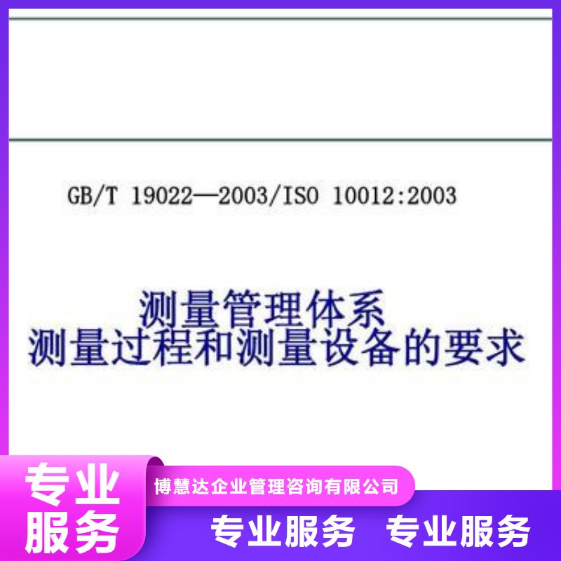 ISO10012认证ISO9001\ISO9000\ISO14001认证公司