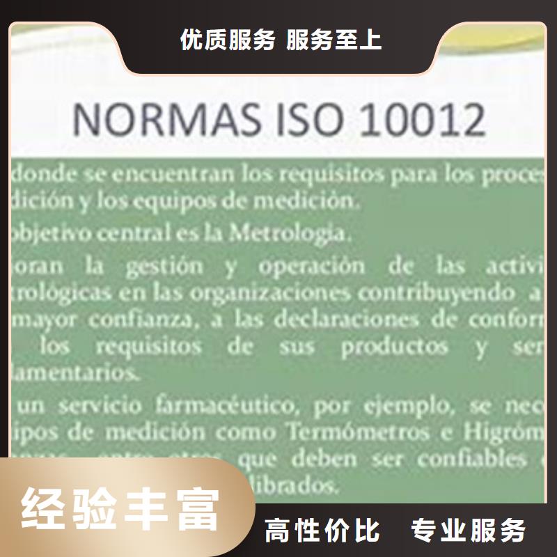 【ISO10012认证,ISO13485认证靠谱商家】