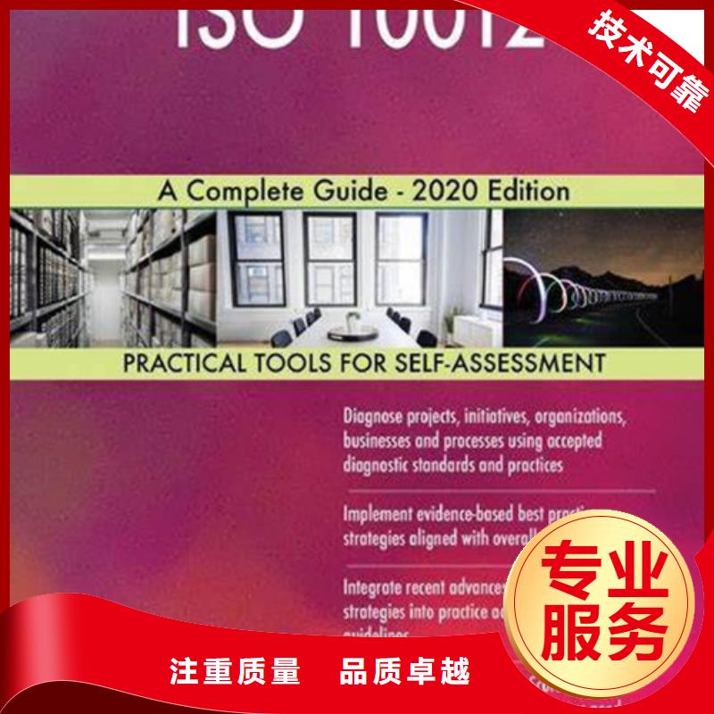 【ISO10012认证-ISO13485认证诚信放心】