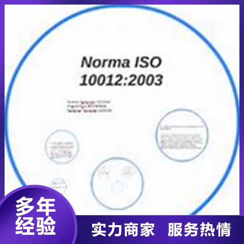 ISO10012认证-【ISO9001\ISO9000\ISO14001认证】口碑商家