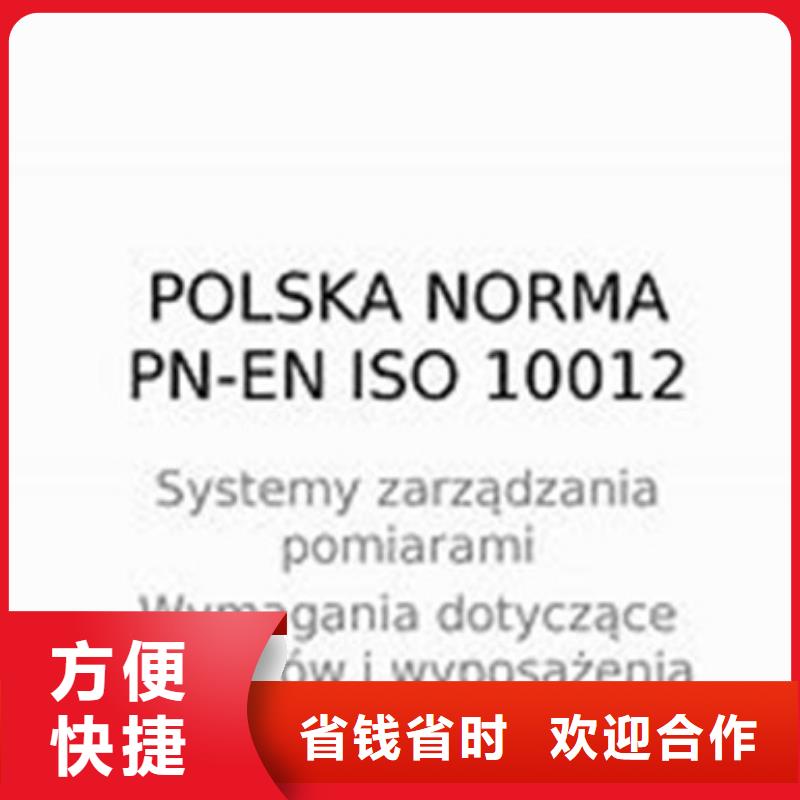 【ISO10012认证AS9100认证案例丰富】