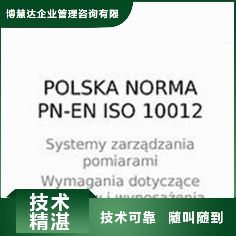 【ISO10012认证,ISO13485认证靠谱商家】