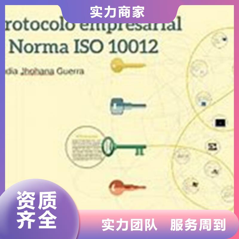 ISO10012认证-【ISO9001\ISO9000\ISO14001认证】口碑商家