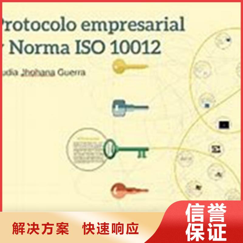 【ISO10012认证-ISO13485认证诚信放心】