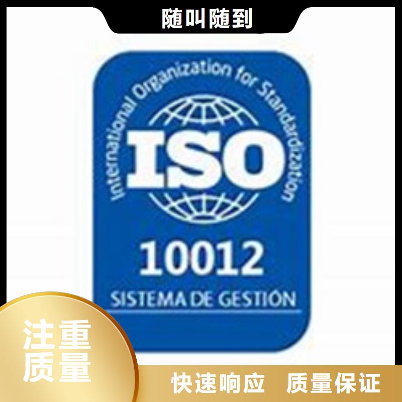 【ISO10012认证】,GJB9001C认证专业可靠