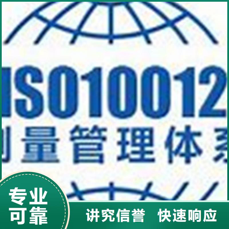 ISO10012认证-【IATF16949认证】信誉保证