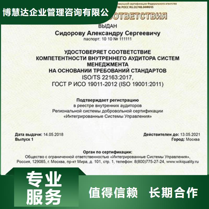 ISO\TS22163认证ISO9001\ISO9000\ISO14001认证技术比较好