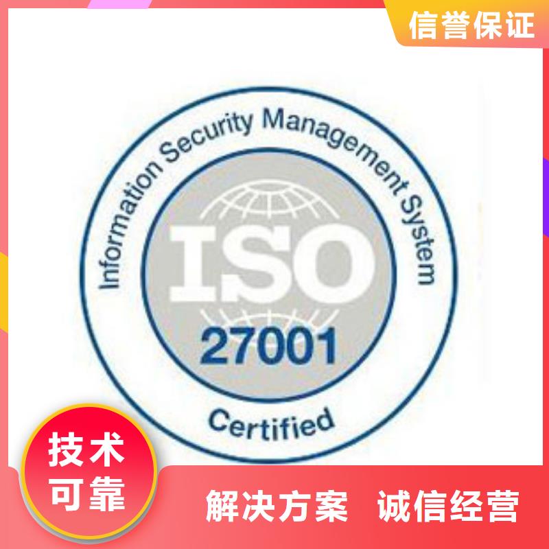 【iso27001认证GJB9001C认证实力强有保证】