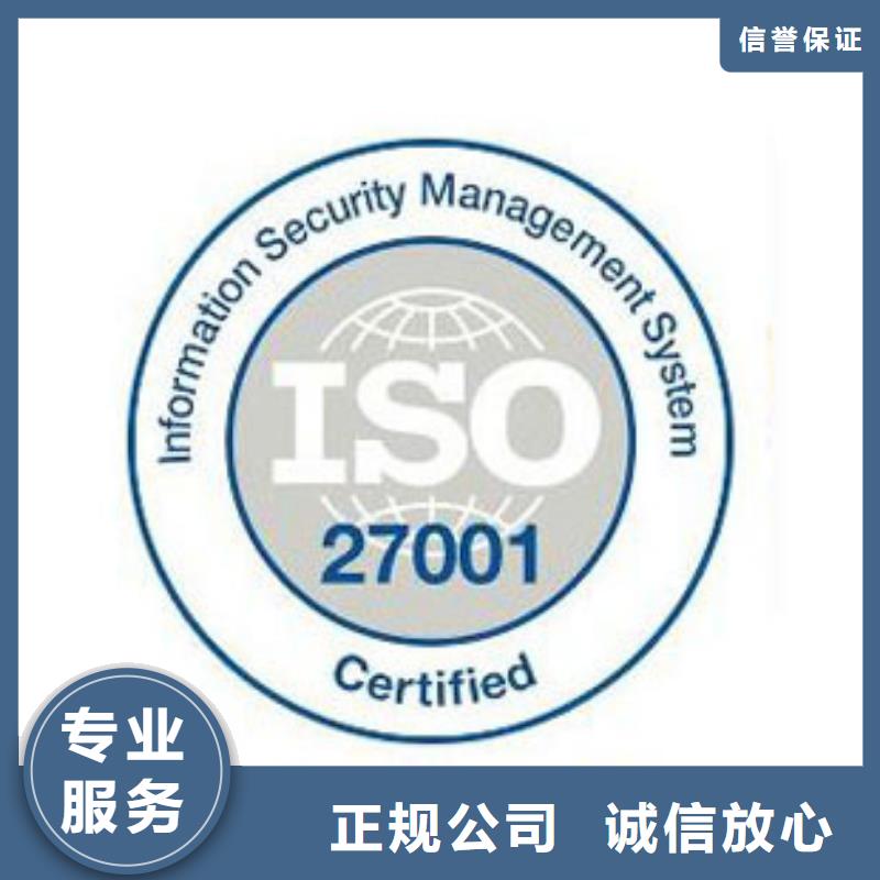 iso27001认证,GJB9001C认证欢迎合作