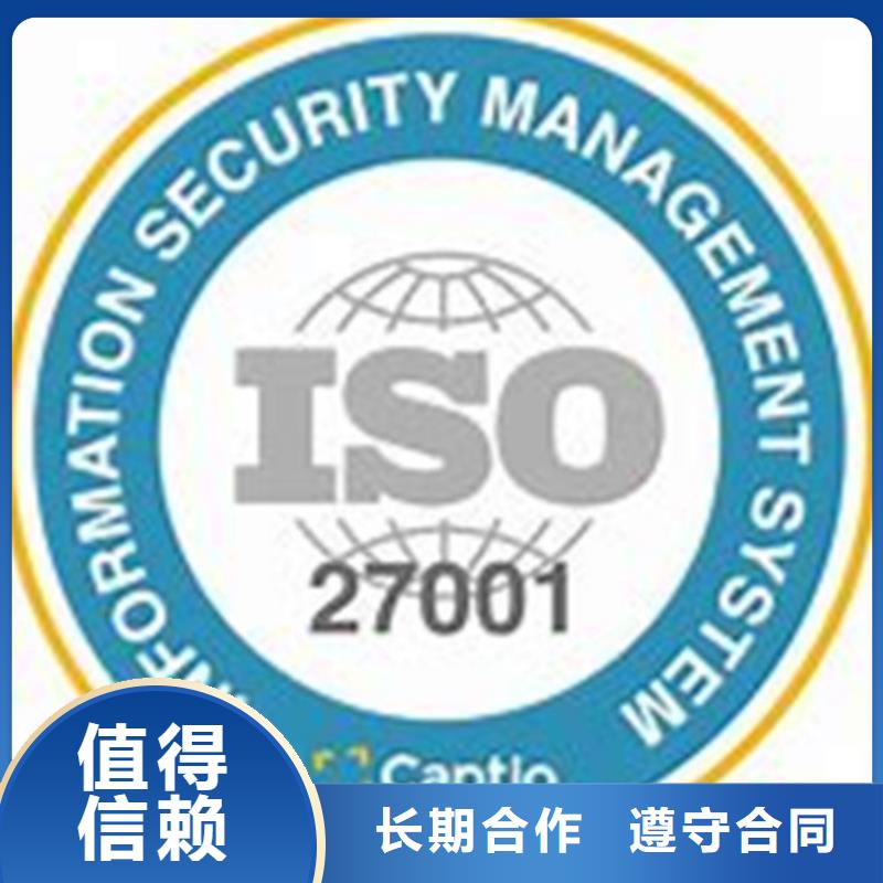 iso27001认证,GJB9001C认证欢迎合作