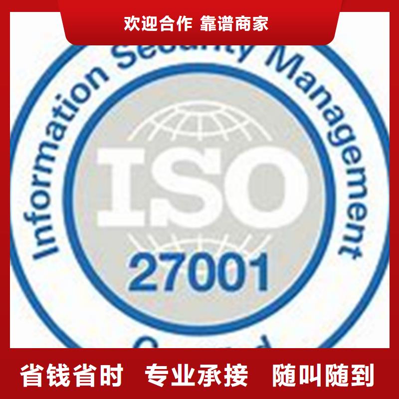 iso27001认证ISO9001\ISO9000\ISO14001认证比同行便宜