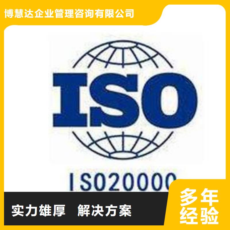 iso20000认证-ISO9001\ISO9000\ISO14001认证免费咨询