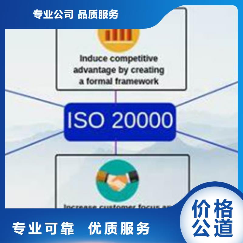 【iso20000认证IATF16949认证讲究信誉】