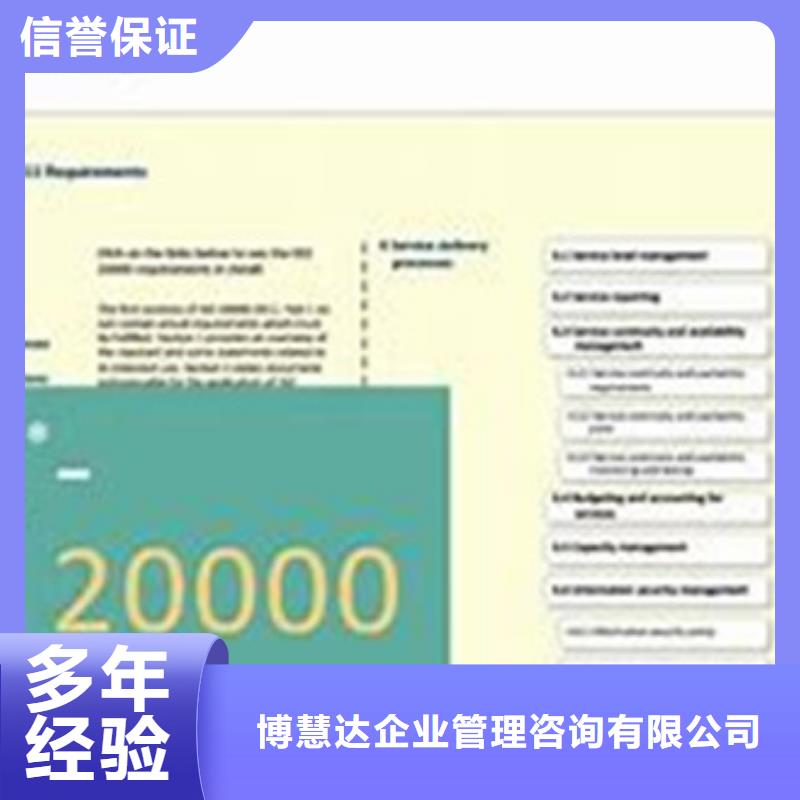 iso20000认证ISO9001\ISO9000\ISO14001认证优质服务