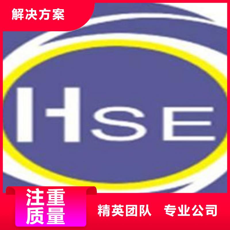 HSE认证HACCP认证品质卓越