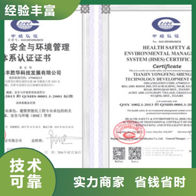 HSE认证ISO9001\ISO9000\ISO14001认证一对一服务