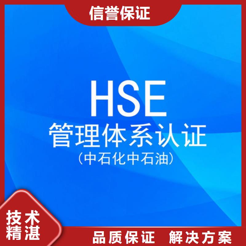HSE认证ISO9001\ISO9000\ISO14001认证一对一服务
