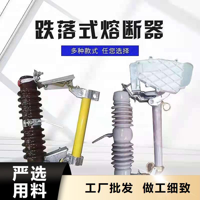 跌落式熔断器-【户外跌落式熔断器】自营品质有保障