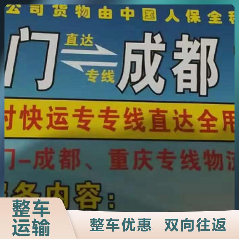 四川物流公司厦门到四川物流专线运输公司零担大件直达回头车不受天气影响