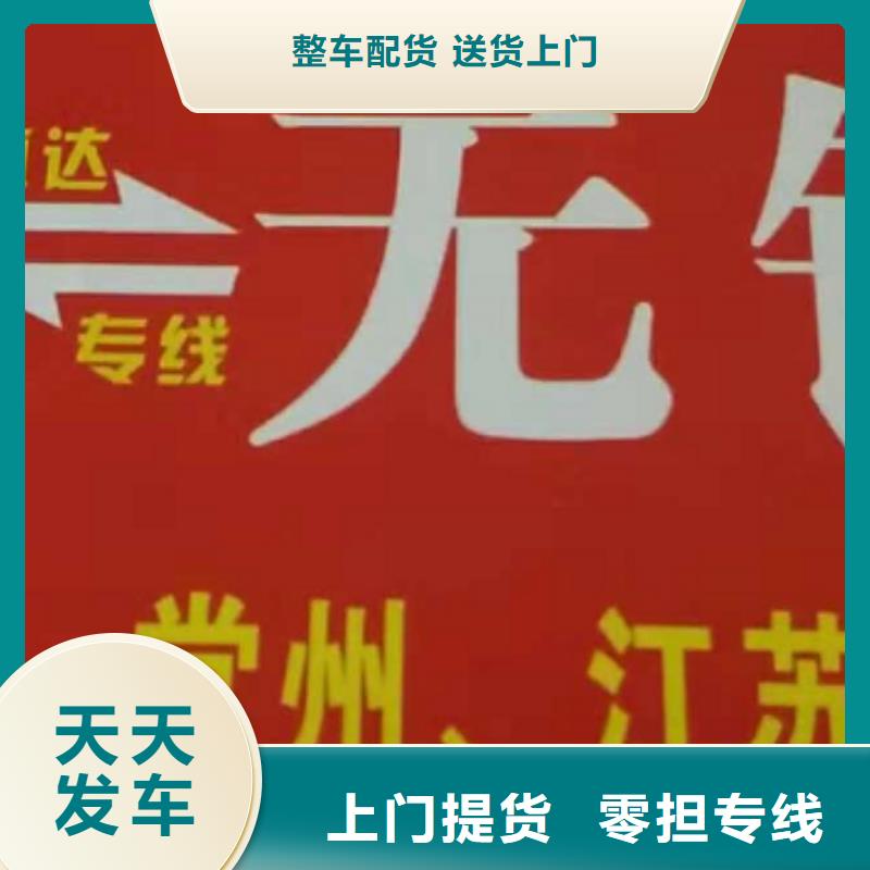 宿迁物流专线【厦门到宿迁物流公司】部分地区当天达