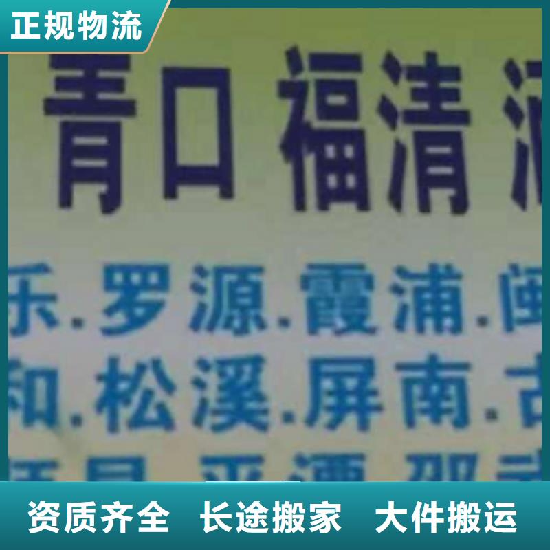 莱芜物流专线厦门到莱芜物流专线货运公司托运零担回头车整车价格透明