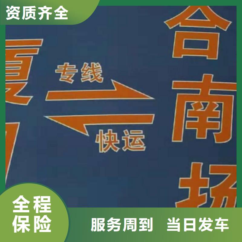 阿坝物流专线厦门到阿坝专线物流货运公司整车大件托运返程车宠物托运