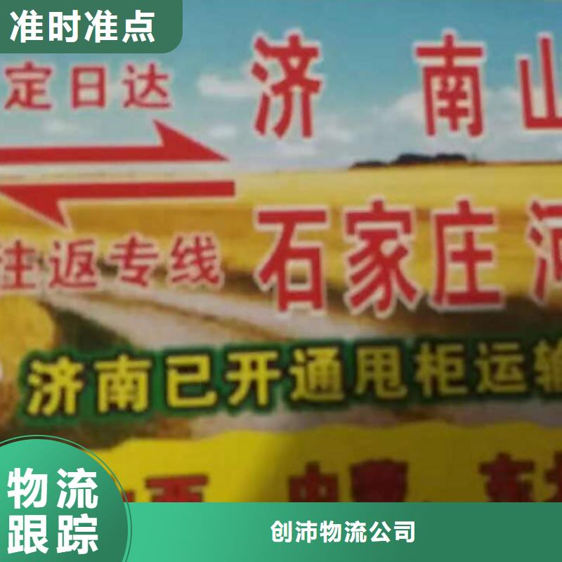 济南物流专线_厦门到济南物流专线货运公司托运冷藏零担返空车安全到达