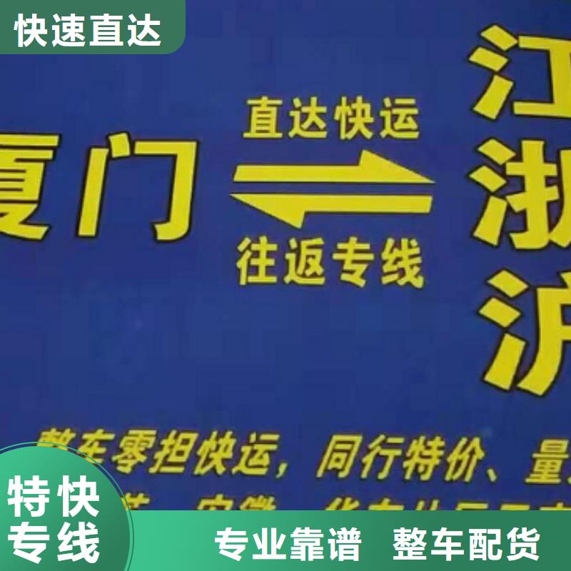 厦门货运公司】 厦门到厦门物流专线货运公司托运冷藏零担返空车保障货物安全