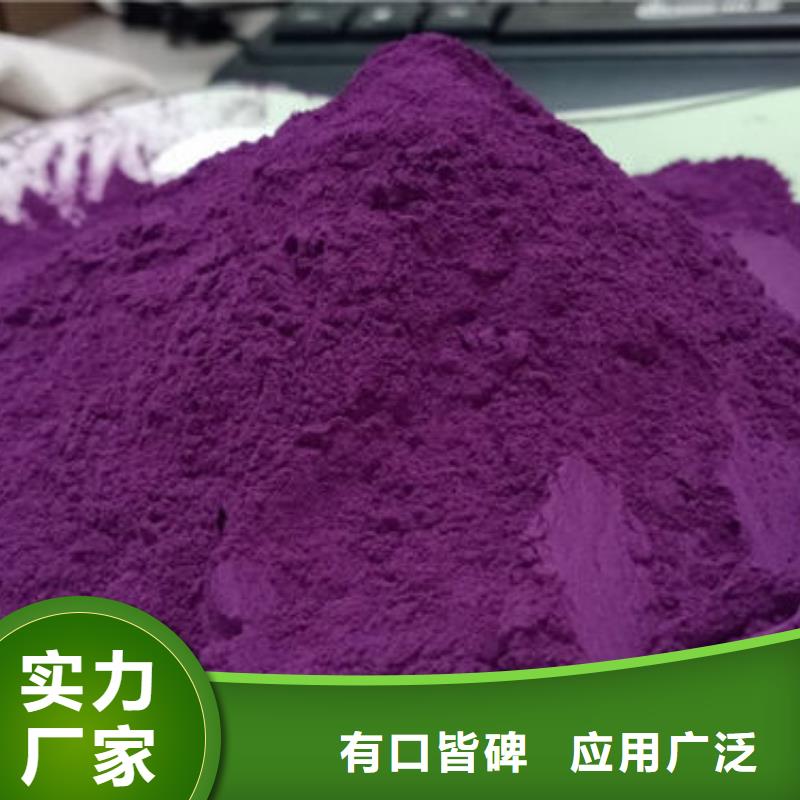 颜色尺寸款式定制乐农紫薯生粉供应商