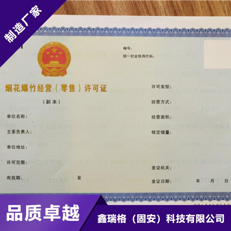 阜新本土北京医疗器械经营许可证印刷