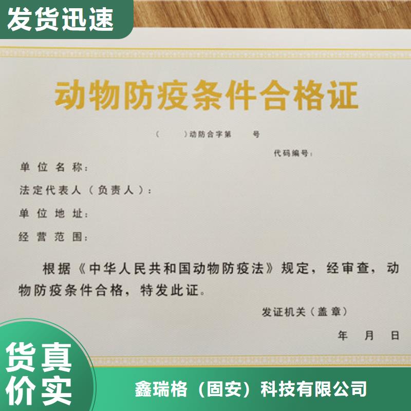实力商家供货稳定《鑫瑞格》新版营业执照定制民办非企业单位登记印刷设计 