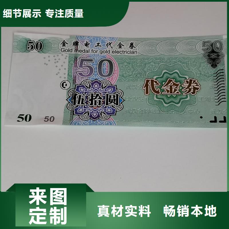 防伪商品抵用劵印刷厂家提货券一物一码印刷厂家XRG