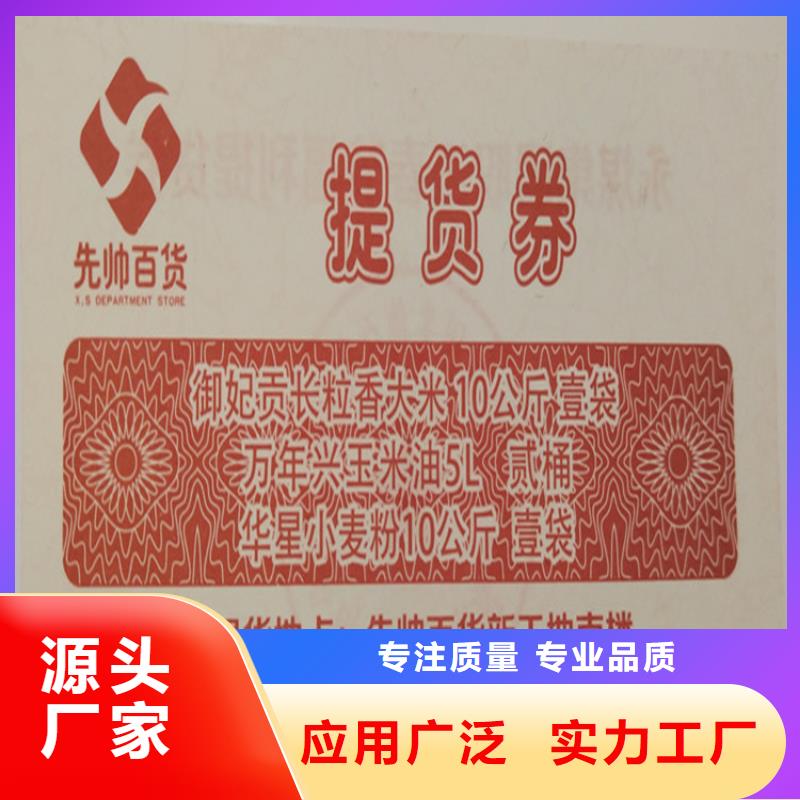 精美优惠劵印刷厂家提货券印刷厂家XRG