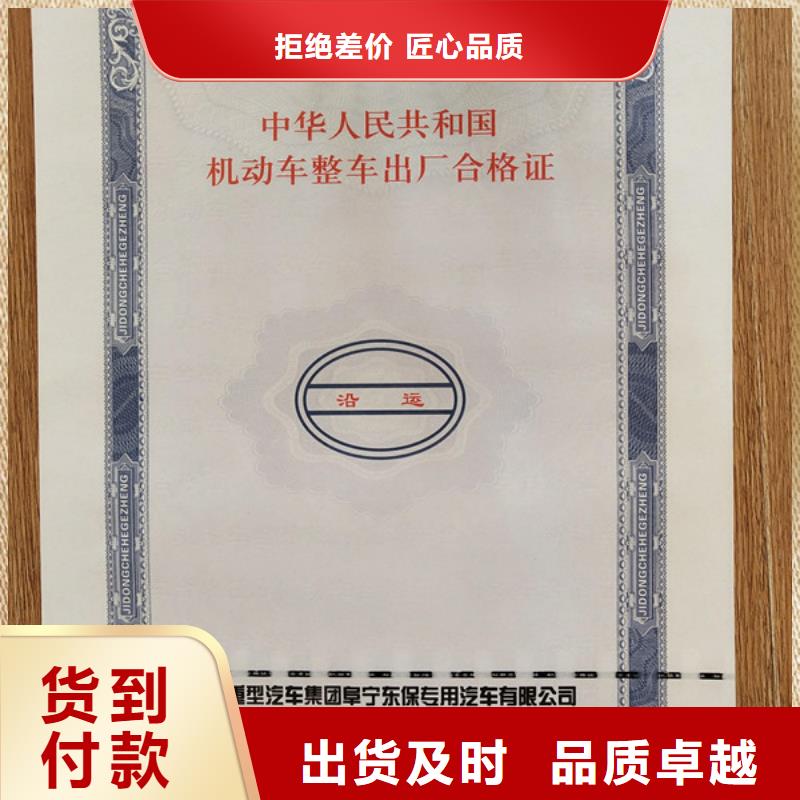 机动车合格证北京印刷厂讲信誉保质量