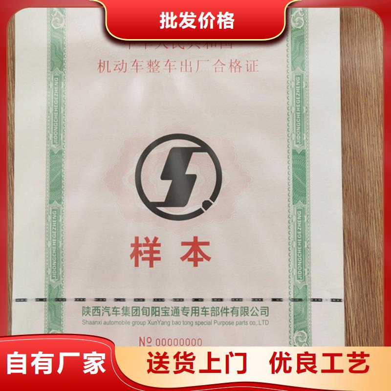细节决定成败<鑫瑞格>机动车合格证-北京印刷厂懂您所需