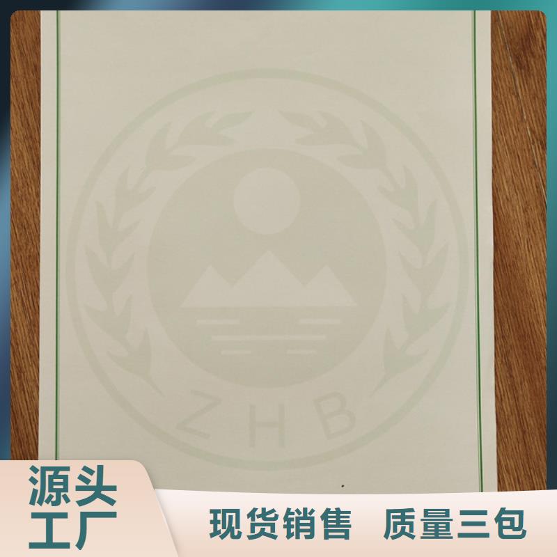 专业生产N年(鑫瑞格)机动车合格证防伪水票印刷制做质量上乘